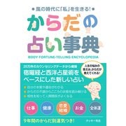 からだの占い事典（秀和システム） [電子書籍]
