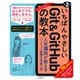 いちばんやさしいGit＆GitHubの教本 第2版 人気講師が教えるバージョン管理＆共有入門（インプレス） [電子書籍]