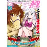コミックライドアドバンス2022年5月号（vol.20）（マイクロマガジン社） [電子書籍]