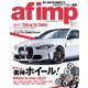 af・imp （オートファッションインプ） 2022年5月号（交通タイムス社） [電子書籍]