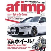 af・imp （オートファッションインプ） 2022年5月号（交通タイムス社） [電子書籍]