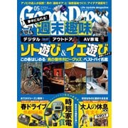 月刊GoodsPress（グッズプレス） 2022年5月号（徳間書店） [電子書籍]