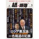 紙の爆弾 2022年5月号（鹿砦社デジタル） [電子書籍]
