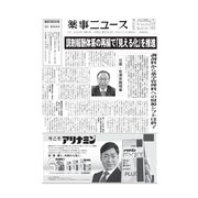 薬事ニュース 2022/04/08（薬事ニュース社） [電子書籍]
