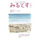 みるとす（MYRTOS） 4月（181）号（ミルトス） [電子書籍]
