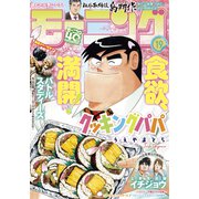 モーニング 2022年19号 （2022年4月7日発売）（講談社） [電子書籍]