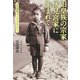 旧皇族の宗家・伏見宮家に生まれて 伏見博明オーラル・ヒストリー（中央公論新社） [電子書籍]