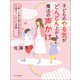 子どものやる気がどんどん上がる魔法の声かけ 3男1女東大理三合格の母が12歳までにかけた言葉（中央公論新社） [電子書籍]