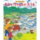 おじいちゃんちの たうえ（講談社） [電子書籍]