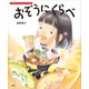 おぞうにくらべ（講談社） [電子書籍]