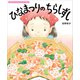 ひなまつりの ちらしずし（講談社） [電子書籍]