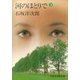 河のほとりで（3）（講談社） [電子書籍]