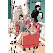 メゾンドモザイク（4）（forcs） [電子書籍]