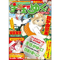 ヨドバシ Com 主任がゆく スペシャル Vol 169 ぶんか社 電子書籍 通販 全品無料配達