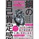 鋼の自己肯定感 ～「最先端の研究結果×シリコンバレーの習慣」から開発された"二度と下がらない"方法（かんき出版） [電子書籍]
