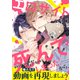 【電子限定おまけ付き】 エロサイトが死んでしまった！（幻冬舎コミックス） [電子書籍]