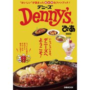 Denny'sぴあ 2022（ぴあ） [電子書籍]