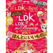 晋遊舎ムック LDK the Best 2022～23（晋遊舎） [電子書籍]