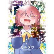 宿敵、女装する。（ナンバーナイン） [電子書籍]