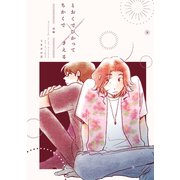 とおくでひかってちかくできえる 前編（ナンバーナイン） [電子書籍]