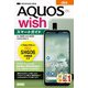ゼロからはじめる au AQUOS wish SHG06 スマートガイド（技術評論社） [電子書籍]