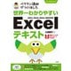 世界一わかりやすい Excelテキスト 2021/2019/2016/365対応版（技術評論社） [電子書籍]