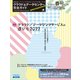 クラウド＆データセンター完全ガイド 2022年春号（インプレス） [電子書籍]