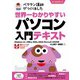 世界一わかりやすい パソコン入門テキスト Windows 11 ＋ Office 2021/2019/Microsoft 365対応版（技術評論社） [電子書籍]
