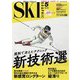 スキーグラフィック 514（芸文社） [電子書籍]