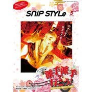 Snip Style（スニップスタイル） 2022年5月号（コワパリジャポン） [電子書籍]