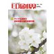 印刷界 4月号（日本印刷新聞社） [電子書籍]