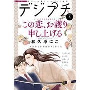 デジプチ 2022年5月号（2022年4月8日発売）（小学館） [電子書籍]
