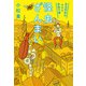 怪虫ざんまい―昆虫学者は今日も挙動不審―（新潮社） [電子書籍]