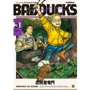 BADDUCKS ： 3（双葉社） [電子書籍]