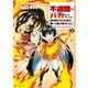 不遇職とバカにされましたが、実際はそれほど悪くありません？3（アルファポリス） [電子書籍]