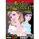 私って、かわいいでしょ！？ ～天然ゆるふわOLは、実は腹黒～（単話版）<私って、かわいいでしょ！？ ～天然ゆるふわOLは、実は腹黒～>（ぶんか社） [電子書籍]