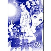 総長の女（単話版）<ニート姉の歪み恋 ～引きこもりのストーキング術～>（ぶんか社） [電子書籍]