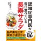 認知症専門医が毎日食べている長寿サラダ（ダイヤモンド社） [電子書籍]