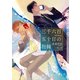 三千六百五十日の抱擁【イラストあり・電子限定ショートストーリーつき】（心交社） [電子書籍]