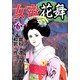 女帝花舞（6）（フリーハンド） [電子書籍]