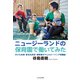 ニュージーランドの保育園で働いてみた（ひとなる書房） [電子書籍]
