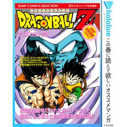 ヨドバシ Com 期間限定閲覧 無料お試し版 22年5月15日まで ドラゴンボールz アニメコミックス 春マン 特別版 1 集英社 電子書籍 通販 全品無料配達