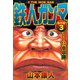 鉄人ガンマ 合本版 3（スマートゲート） [電子書籍]