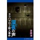 深夜（よる）の声 ヨコハマDJ殺人事件（アドレナライズ） [電子書籍]