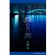 顔のない男（アドレナライズ） [電子書籍]