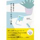 欲望で捉えるデジタルマーケティング史（太田出版） [電子書籍]