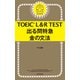 TOEIC L＆R TEST 出る問特急 金の文法（朝日新聞出版） [電子書籍]