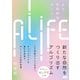 ALIFE | 人工生命―より生命的なAIへ（ビー･エヌ･エヌ） [電子書籍]