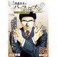 真壁先生のパーフェクトプラン【分冊版】55話（TORICO） [電子書籍]