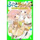 ふたごチャレンジ！2 マスクの中に、かくしたキモチ？（KADOKAWA） [電子書籍]
